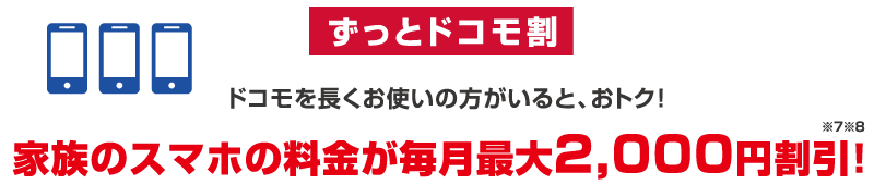離れて暮らすご家族がいる方に朗報 ご家族でドコモ光を2回線以上ご契約なら同一シェアグループでドコモ光を複数契約すると、シェアパックの料金が2回線目以降のドコモ光1回線あたり300円/月割引!(2016年5月ご利用分から)