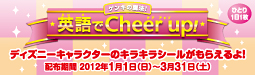 ゲンキの魔法！　英語でCheer up！