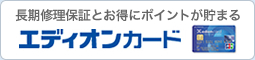 エディオンカード