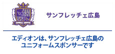 サンフレッチェ広島