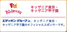 キッザニア