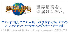 ユニバーサルスタジオジャパン