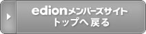 メンバーズトップへ戻る