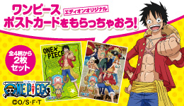 ワンピースキッズカード キャンペーン