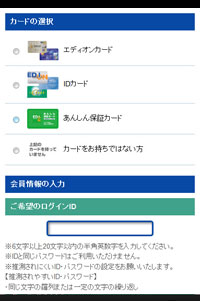 登録方法3