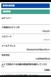 登録方法5
