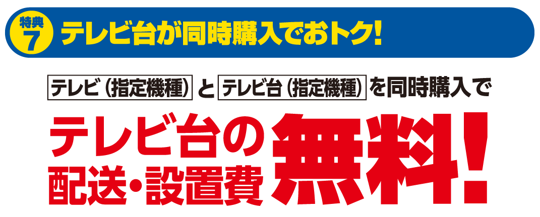 テレビ買替え今がチャンス 映像キャンペーンご購入特典 エディオンメンバーズサイト