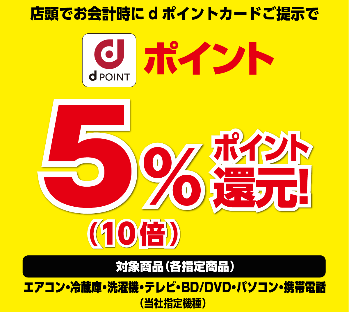 4 9 5 9 Dポイント エディオン岸和田店グランドopen記念 岸和田店限定で会計時にdポイントカード提示でdポイント10倍還元 おたるちゃんねる 4 9 5 9 Dポイント エディオン岸和田店グランドopen記念 岸和田店限定で会計時にdポイントカード提示でdポイント10倍還元 おたるちゃんねる