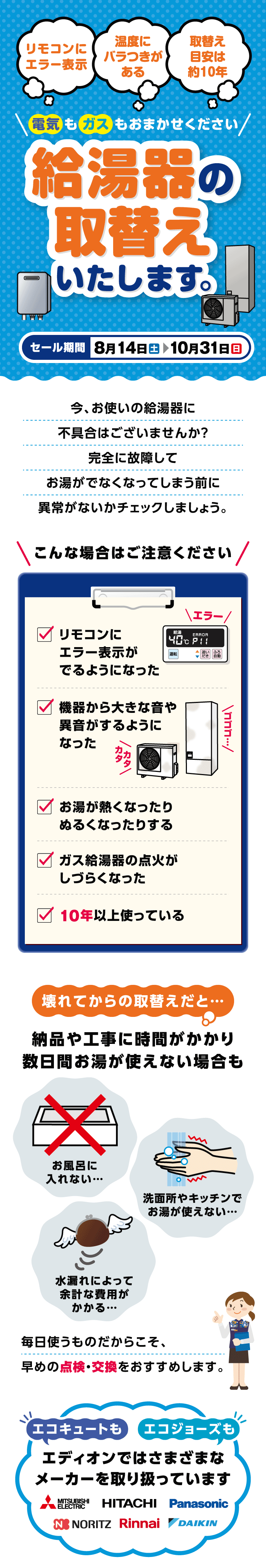 給湯器の取替えいたします 電気もガスもおまかせください エディオンメンバーズサイト