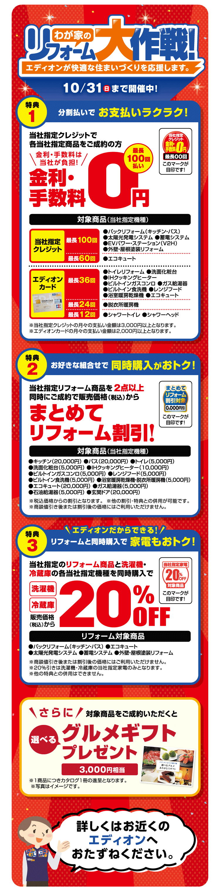 給湯器の取替えいたします 電気もガスもおまかせください エディオンメンバーズサイト