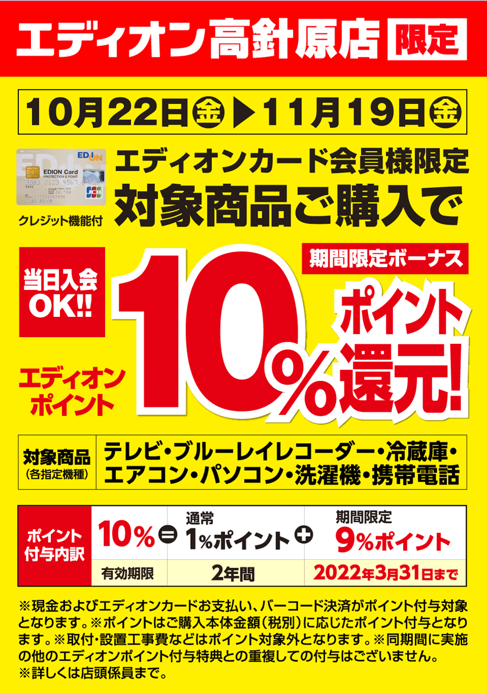 高針原店 10月22日 金 グランドオープン エディオンメンバーズサイト