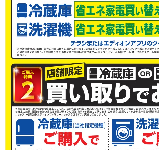 2024年洗濯機キャンペーン