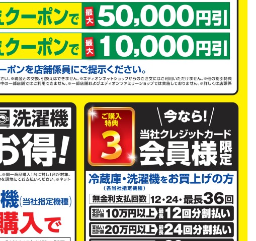 2024年洗濯機キャンペーン