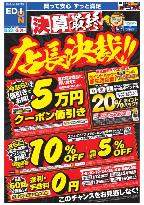 2024年3月23日決算最終店長決済