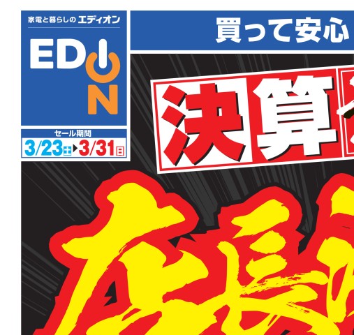 2024年3月23日決算最終店長決済