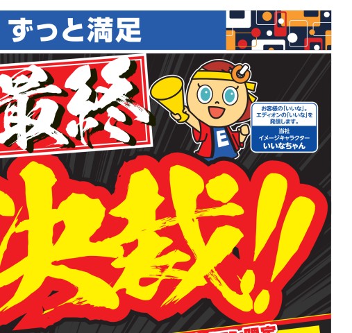 2024年3月23日決算最終店長決済