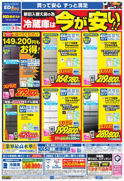 2024年3月冷蔵庫洗濯機処分チラシ