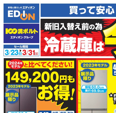 2024年3月冷蔵庫洗濯機処分チラシ