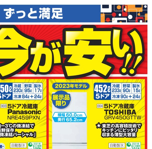 2024年3月冷蔵庫洗濯機処分チラシ