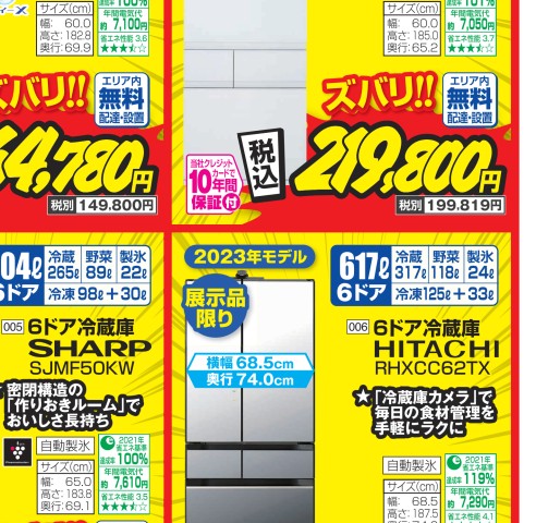 2024年3月冷蔵庫洗濯機処分チラシ