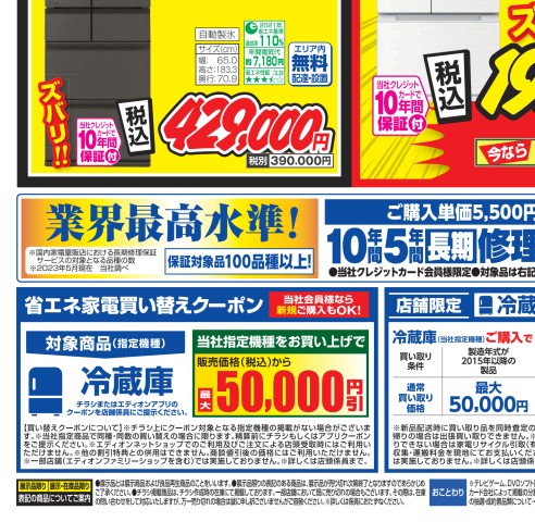 2024年3月冷蔵庫洗濯機処分チラシ