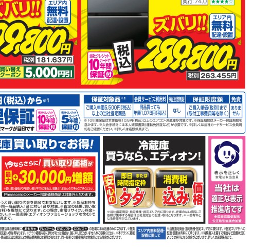 2024年3月冷蔵庫洗濯機処分チラシ