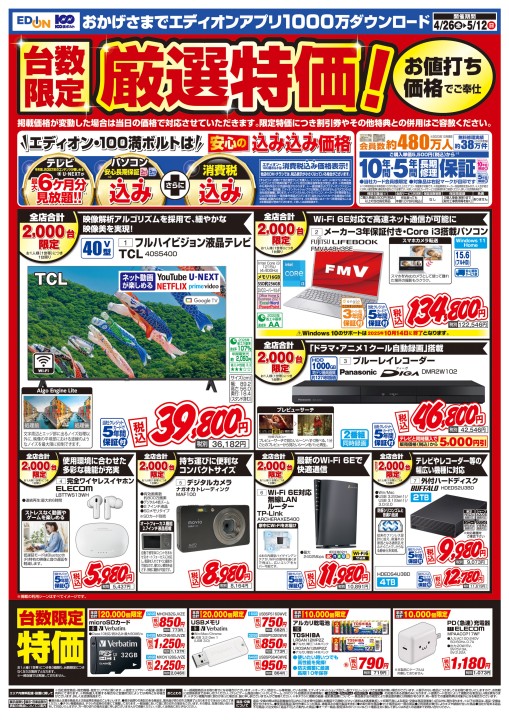 2024年4月厳選特価