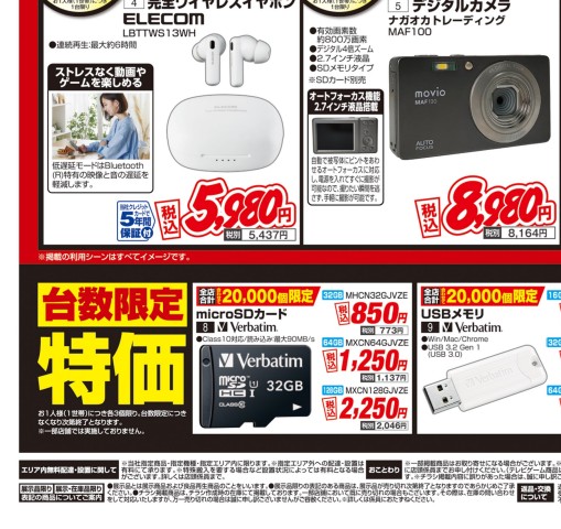 2024年4月厳選特価