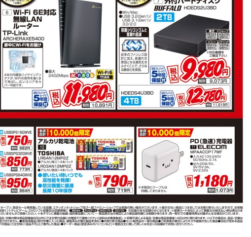 2024年4月厳選特価