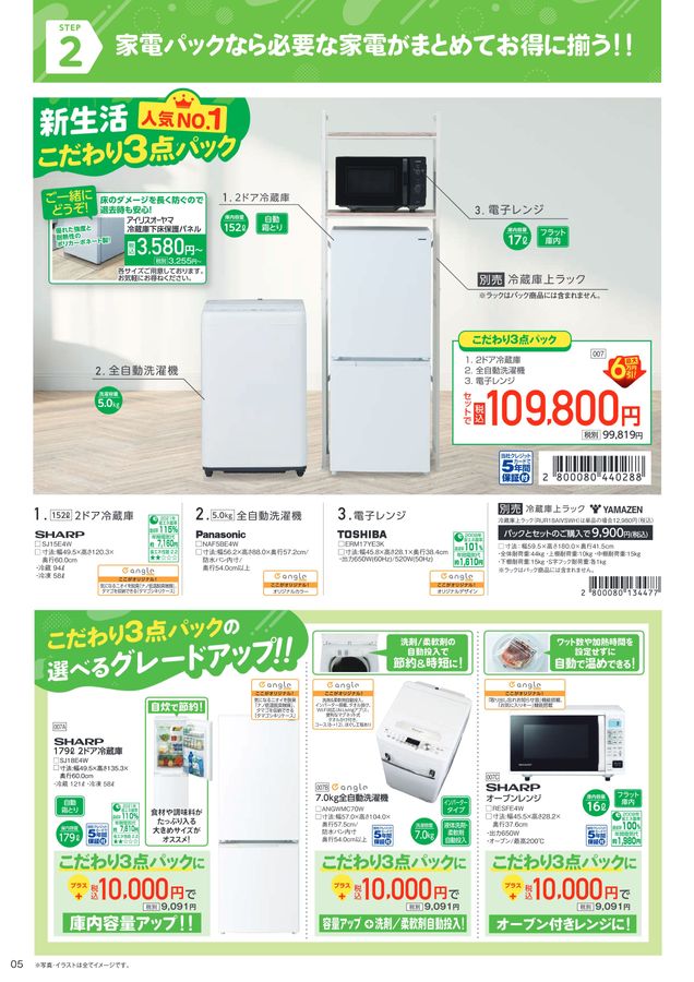 2025 新生活応援家電フェア 2025/1/1~4/20