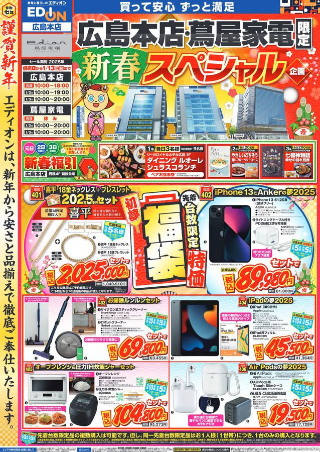 広島本店 2025初売り