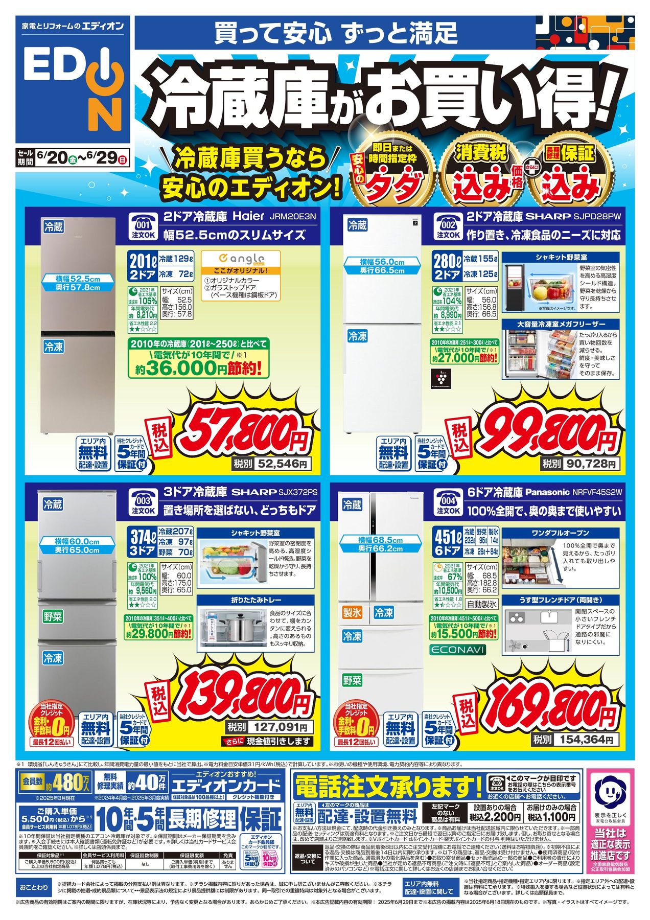 250620_冷蔵庫チラシ