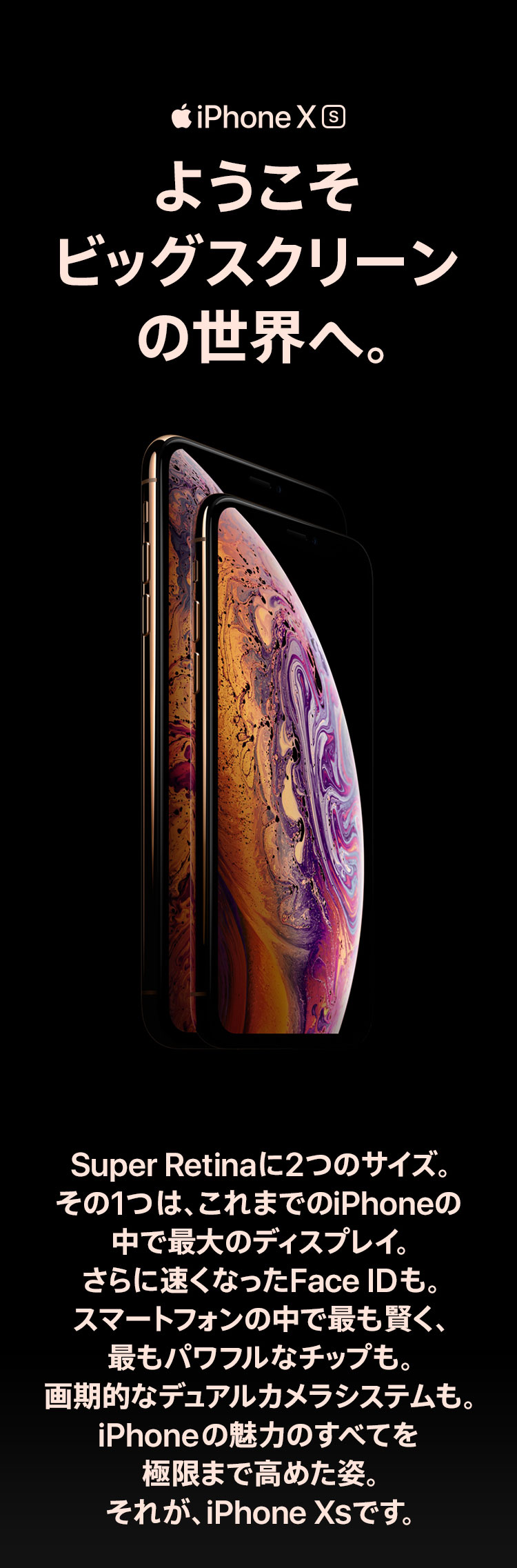 Iphone Xs 製品情報 Appleインフォメーション エディオンメンバーズサイト