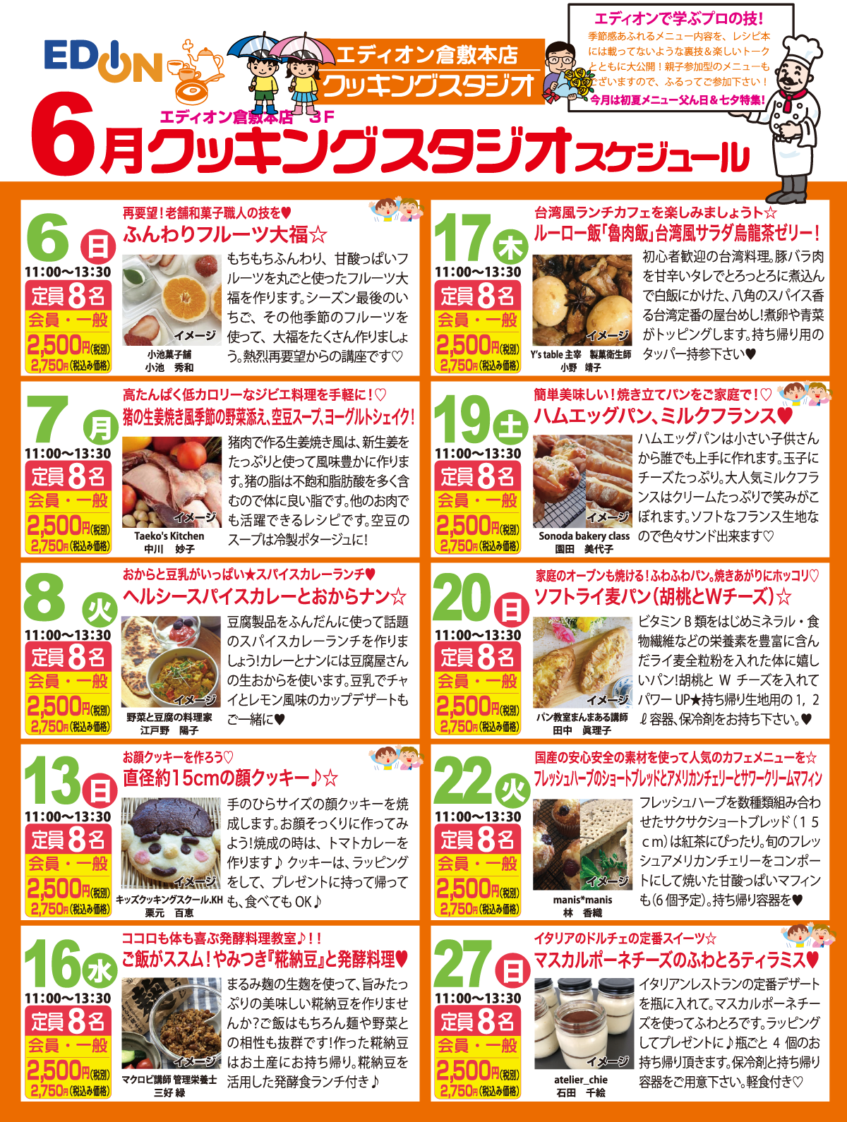エディオン倉敷本店クッキングスタジオ 店舗 商品情報 エディオンメンバーズサイト